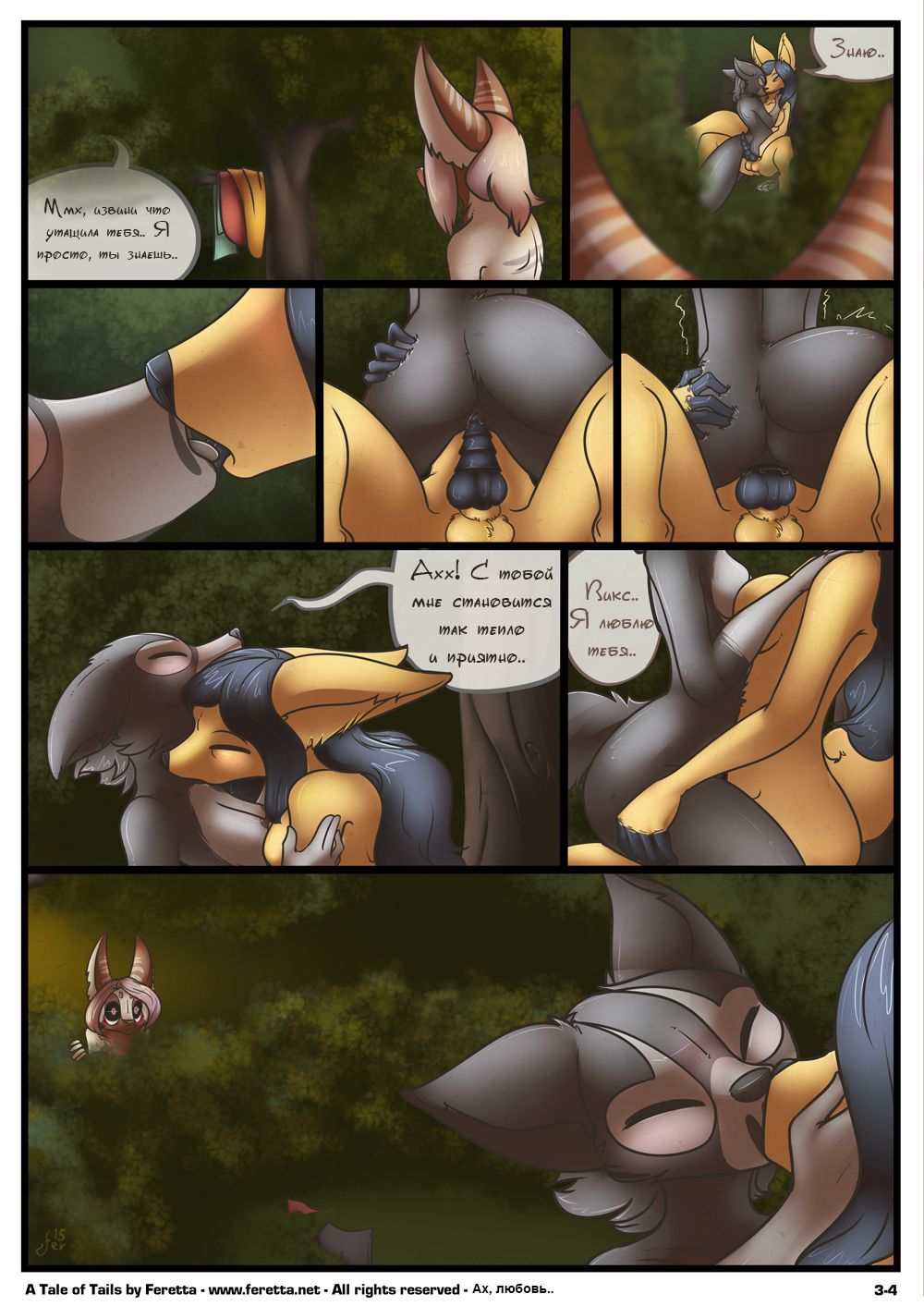 A tail of tails 3 [rus] [Yahony] 5