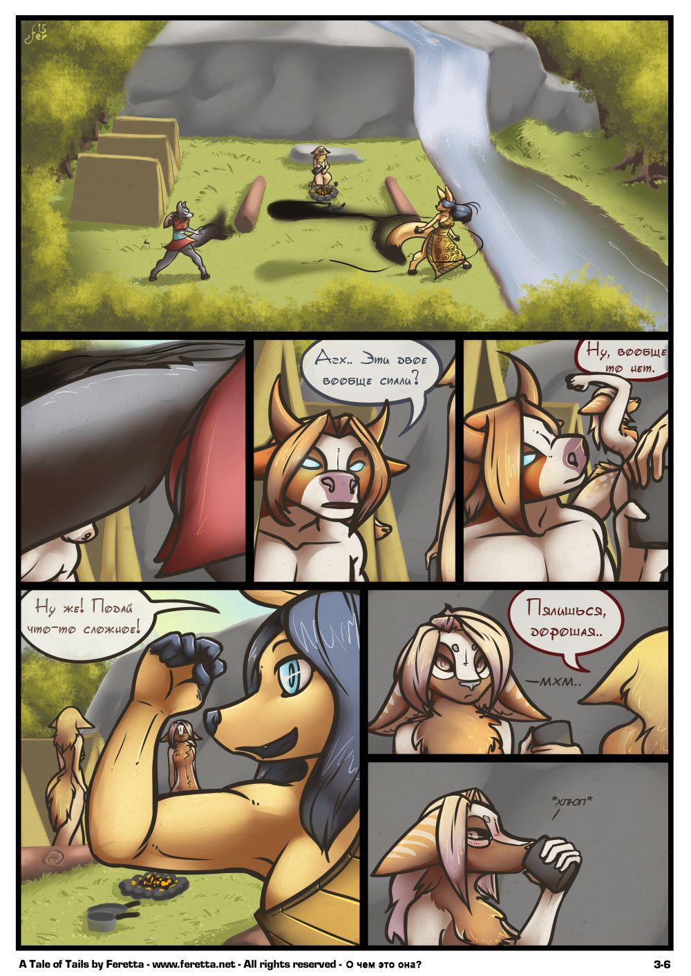 A tail of tails 3 [rus] [Yahony] 7
