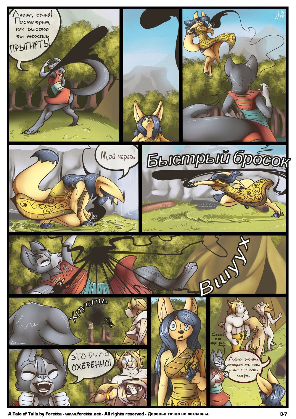 A tail of tails 3 [rus] [Yahony] 8