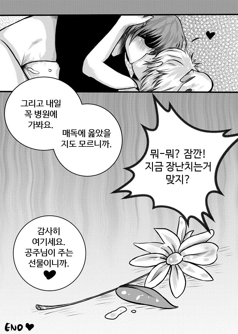 [Yaya-Chan] Kenny and the Dick of Truth (South Park) [Korean] 20