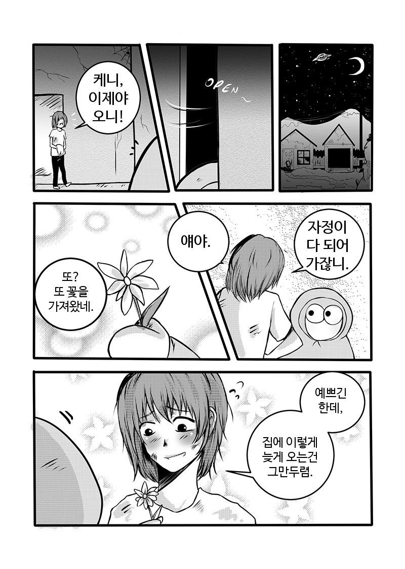 [Yaya-Chan] Kenny and the Dick of Truth (South Park) [Korean] 21