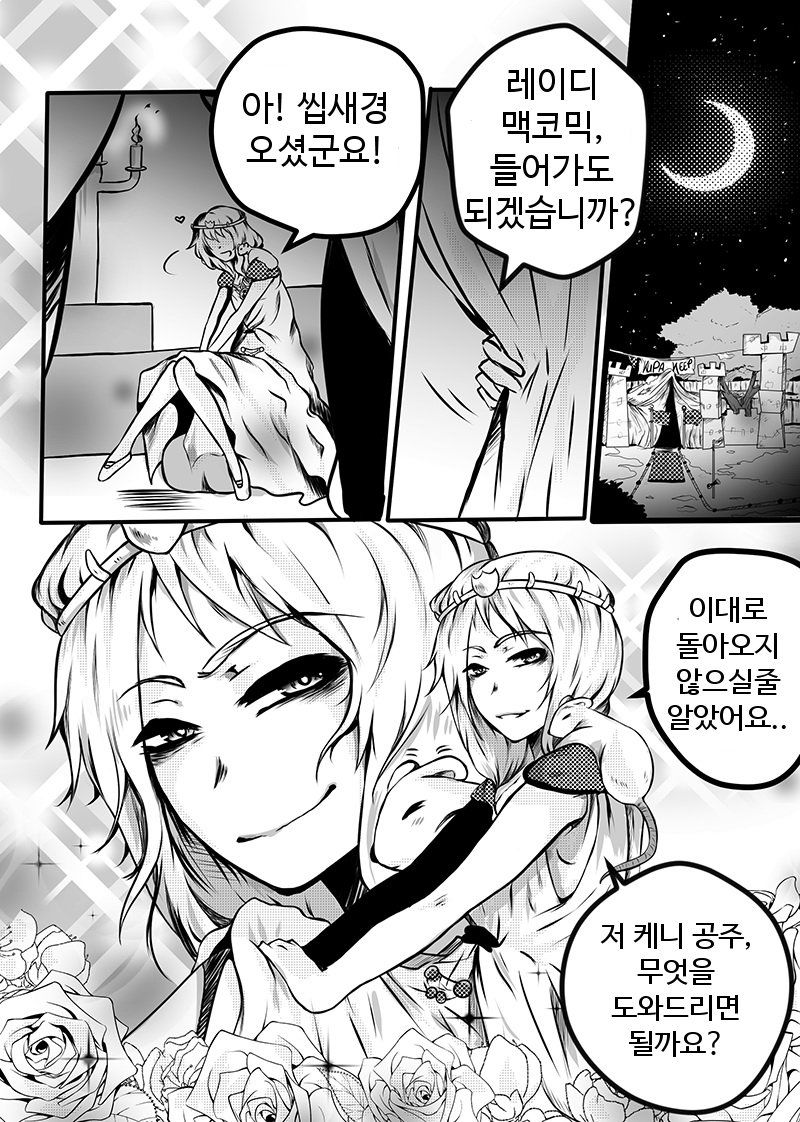 [Yaya-Chan] Kenny and the Dick of Truth (South Park) [Korean] 5