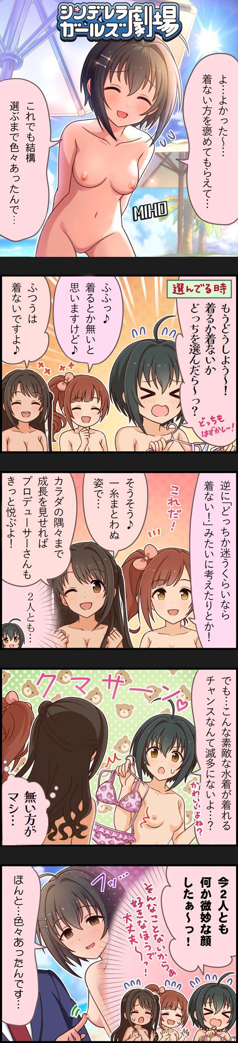 【The Idolmaster】Eyemas Stripping Kora Erocora is Wonderful Part 163 13