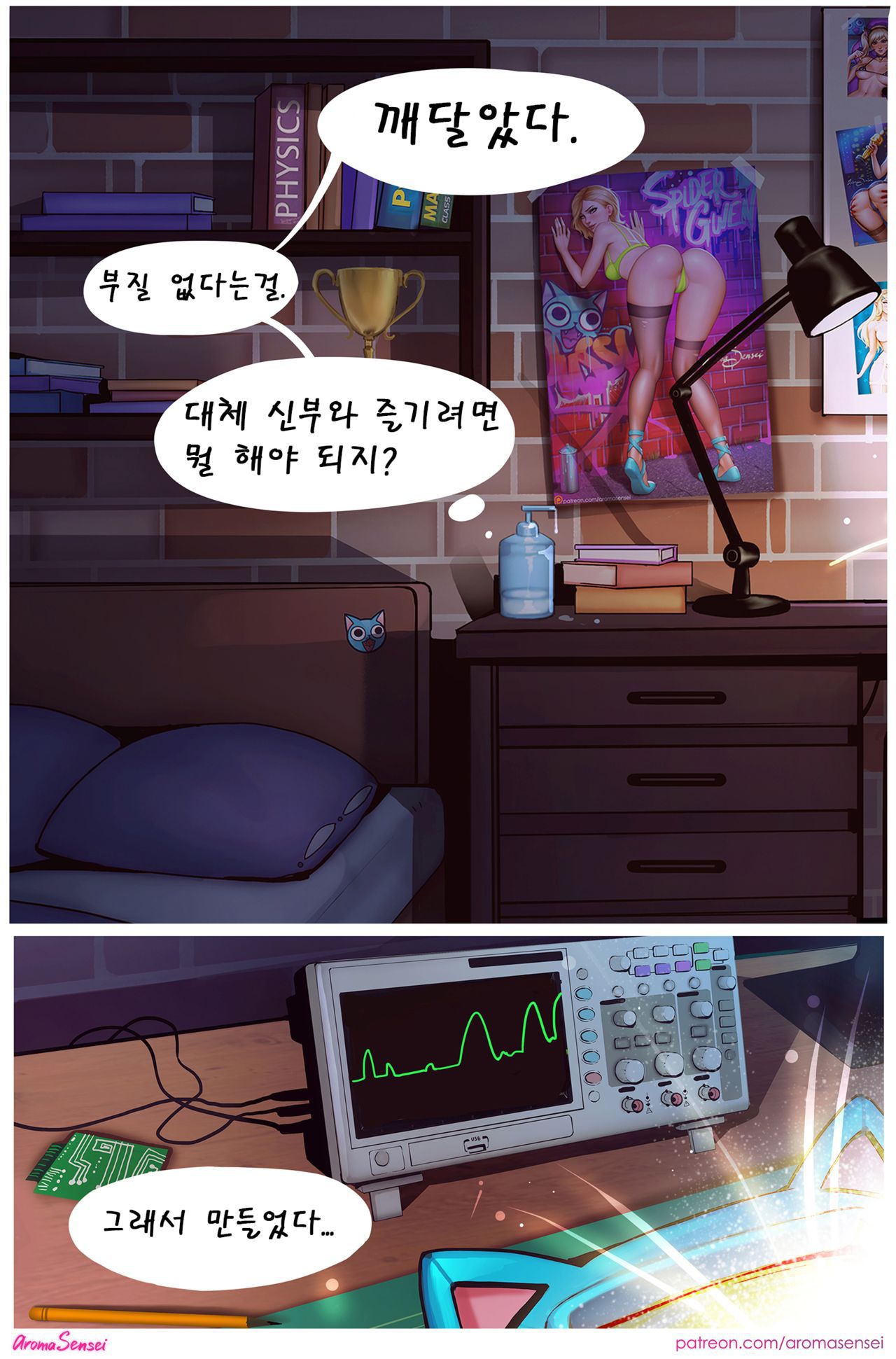 [aromasensei] Waifunator vol1. Gwen (Spider-Man: Into the Spider-Verse) [Korean] 3