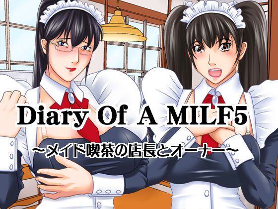 [Hamasei (Tetsukui)] Diary Of A MILF 5 ~Maid Kissa no Tenchou to Owner~ [浜せい (鐡喰)] Diary Of A MILF5～メイド喫茶の店長とオーナー～ 1