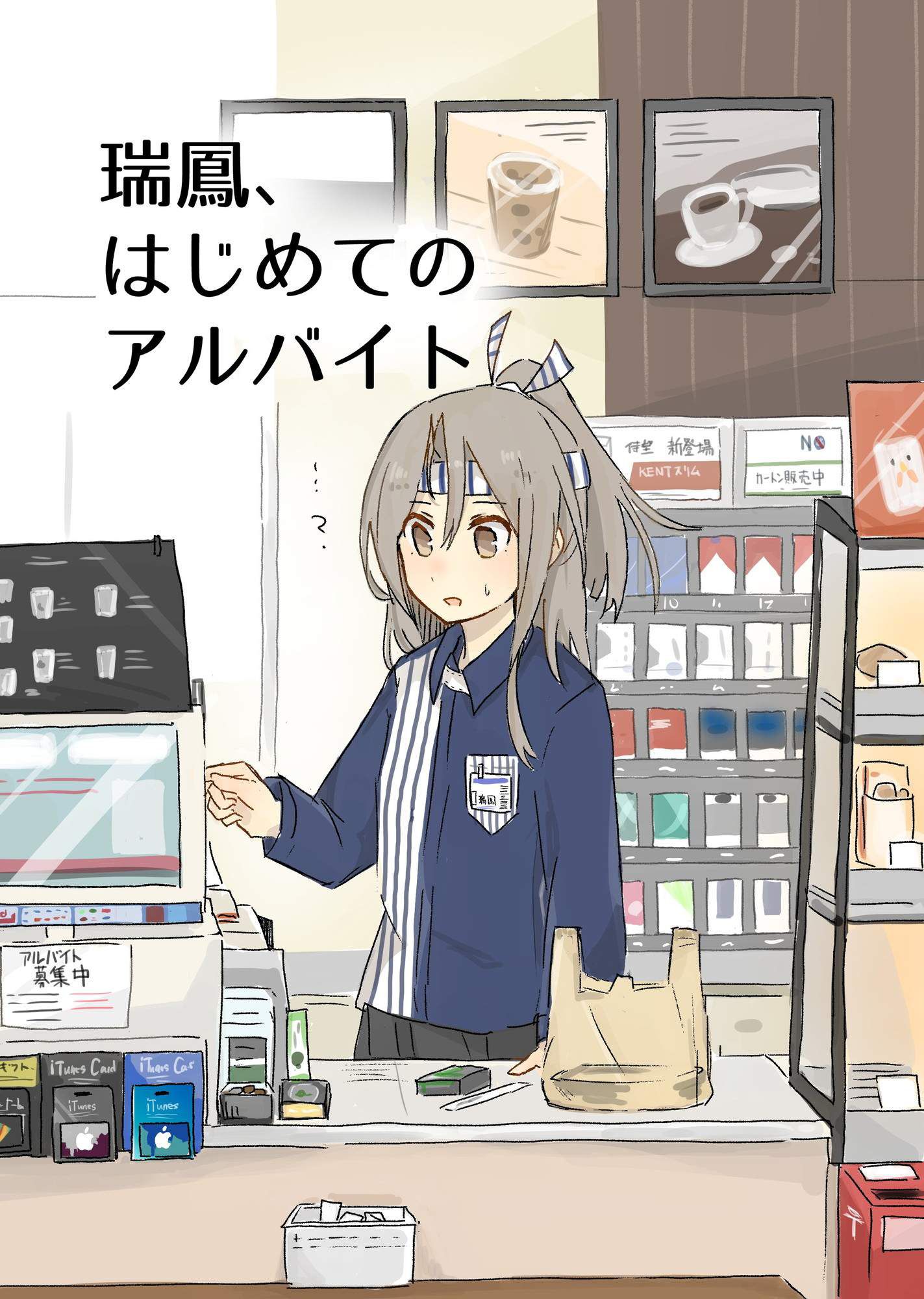 Hey convenience store go Tekuri!! 28