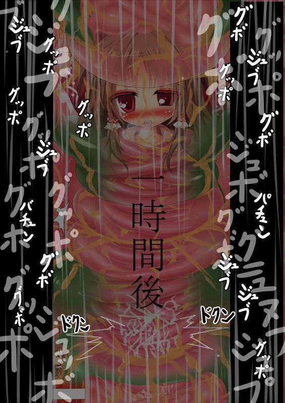 [Nagaimi Wataru] 霊夢 完全拘束→丸呑み→悪堕ち (Touhou Project) [U] 54