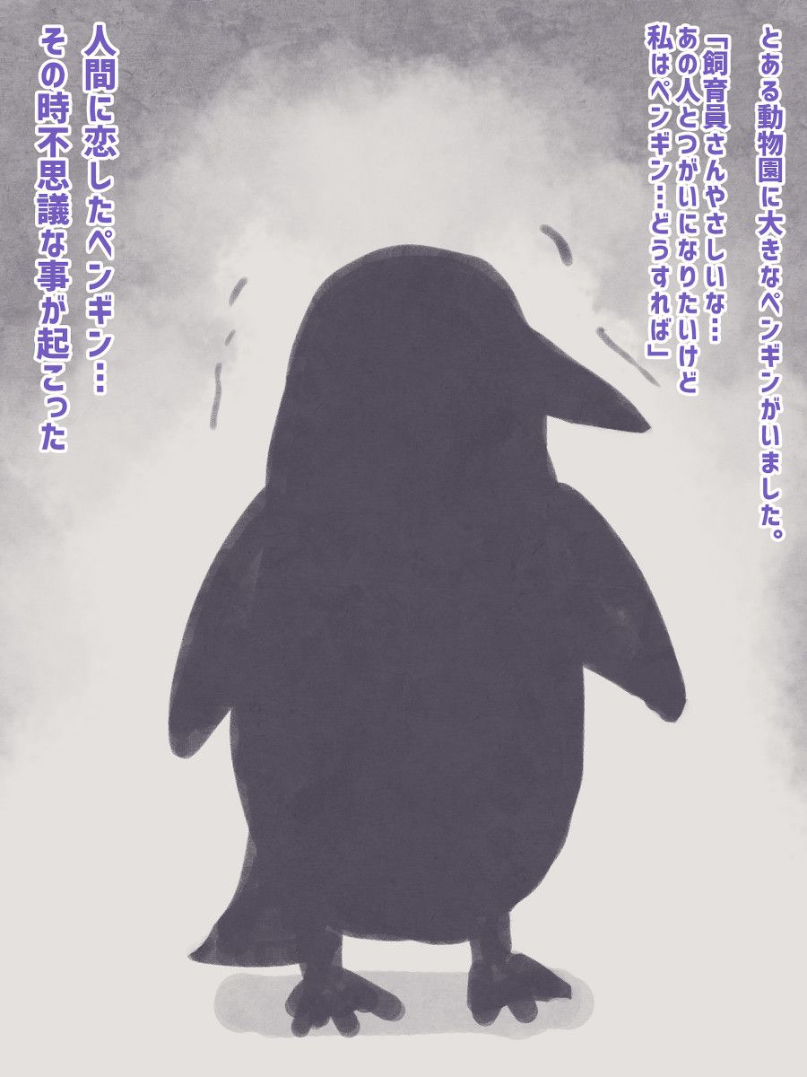 [Beasts friends] Big Penguin "keeper... I want to be a Tugai. (10 samples) 7