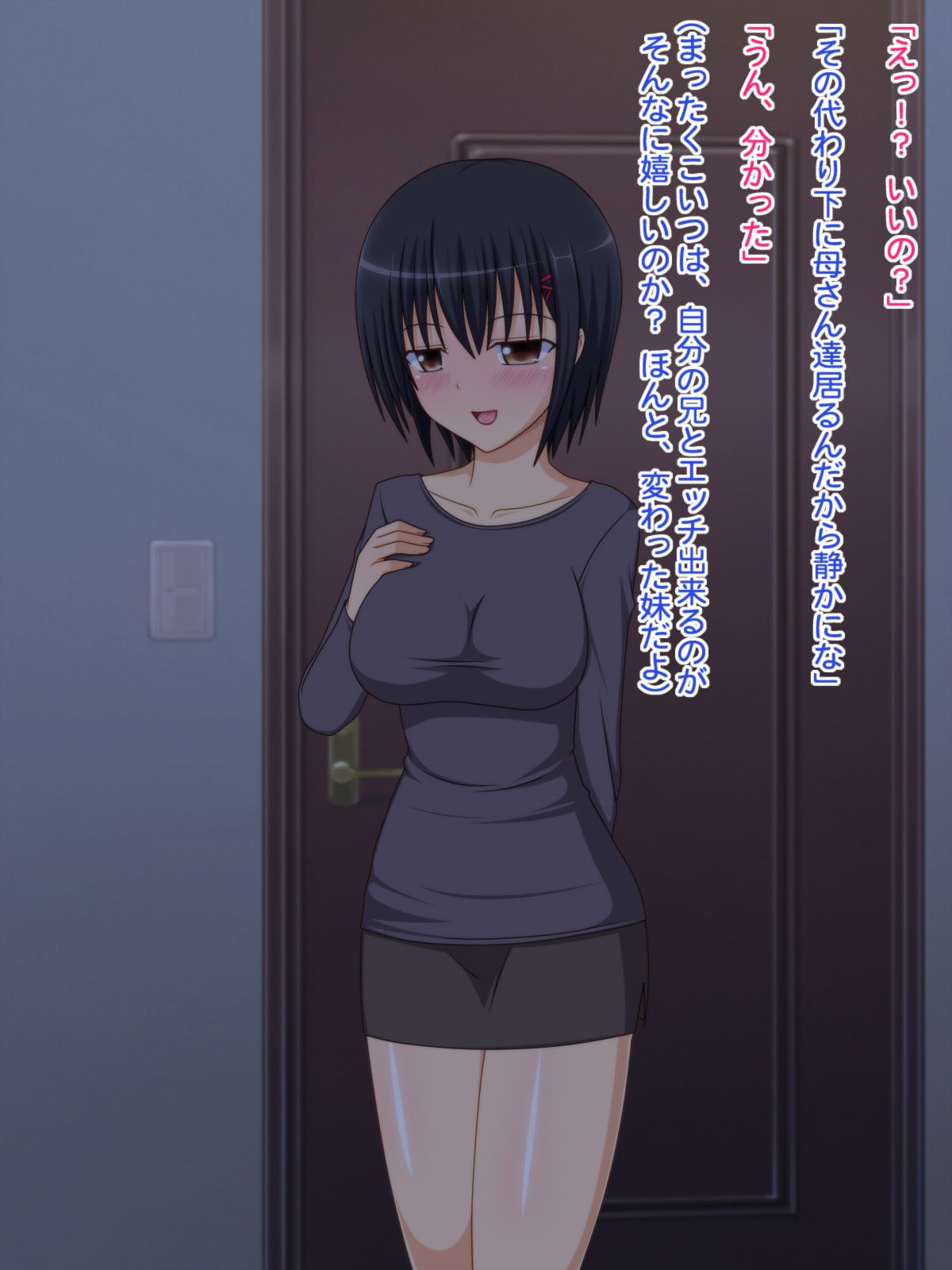 [Black thunder] Imouto to Ore ga Karada no Kankei ni Natta Riyuu [Black thunder] 妹と俺が身体の関係になった理由 54