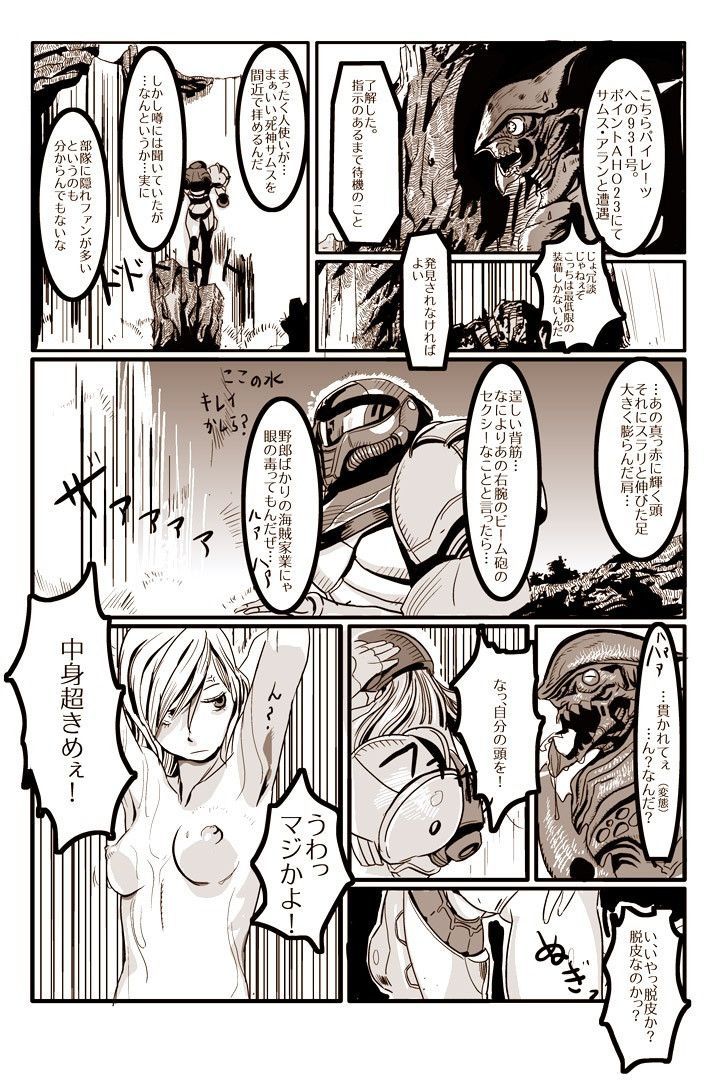 The protagonist of Metroid is a woman with big ← erotic ??? 1