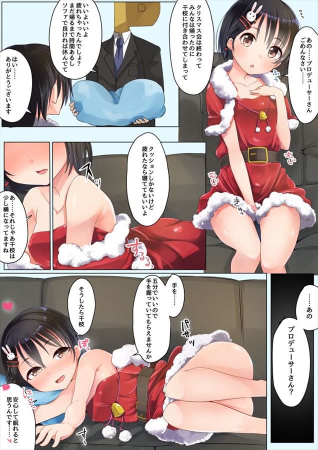 In the second erotic picture of the Idolmaster Cinderella girls! 10