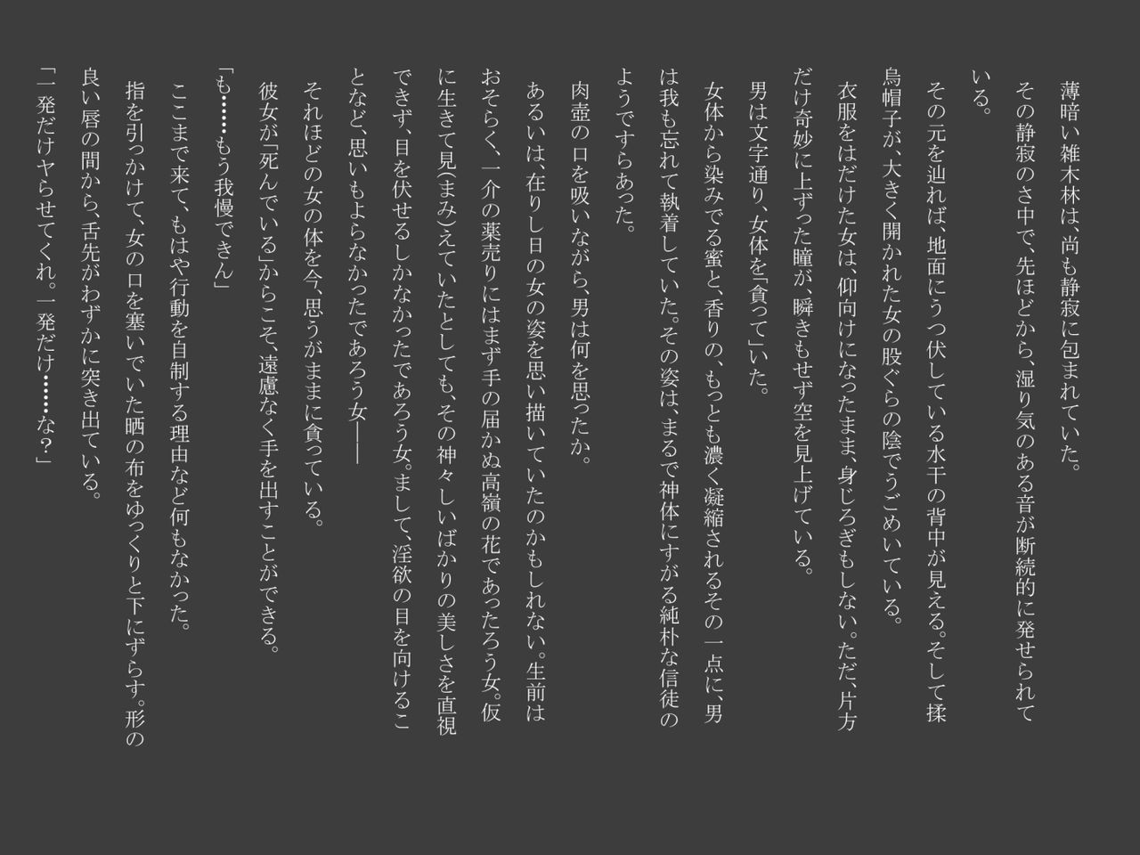 [Tairakuten (shiva)] Shiwaku no Touge [怠楽天 (shiva)] 屍惑の峠 24