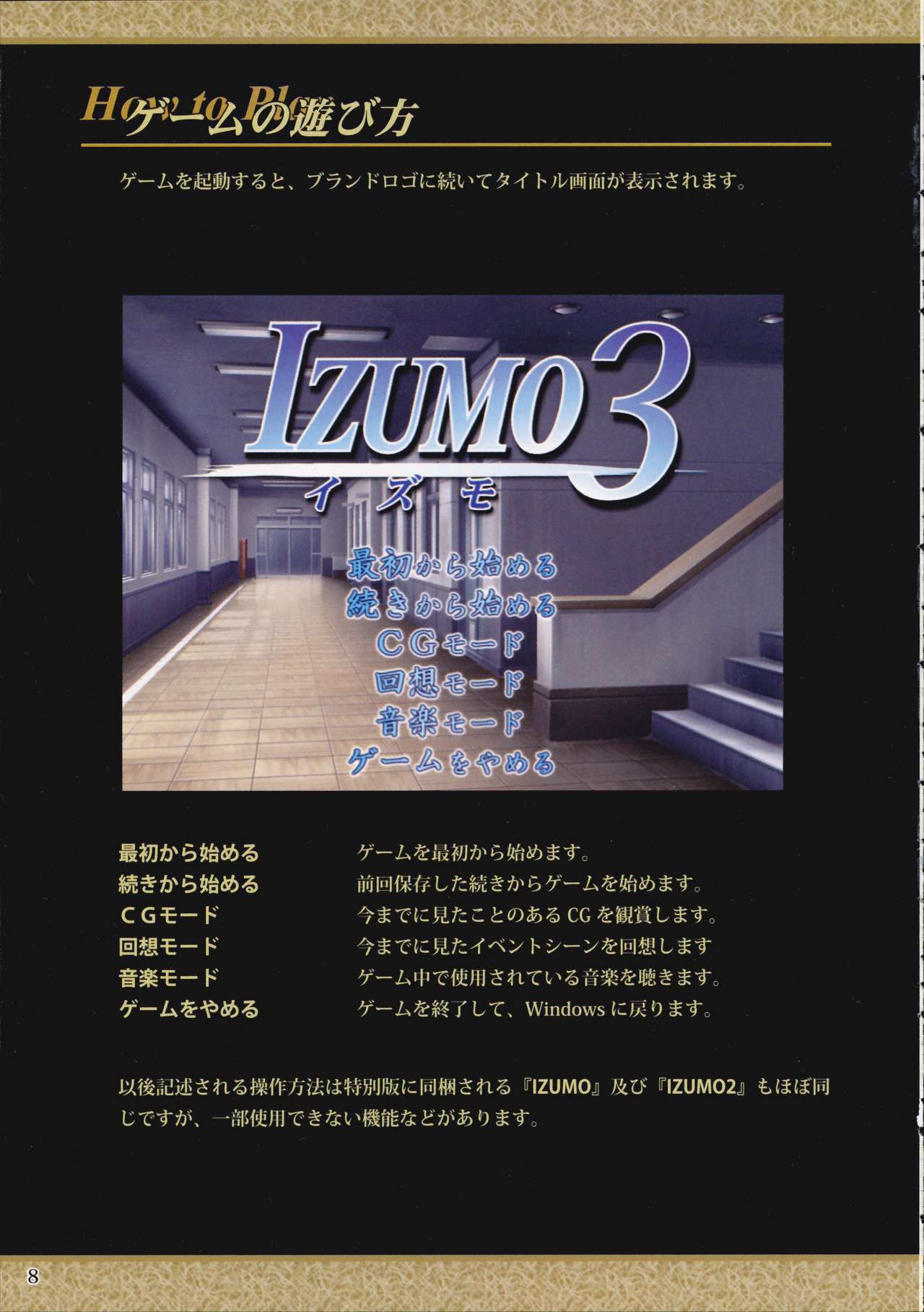 IZUMO 3 - Special Edition Manual 25