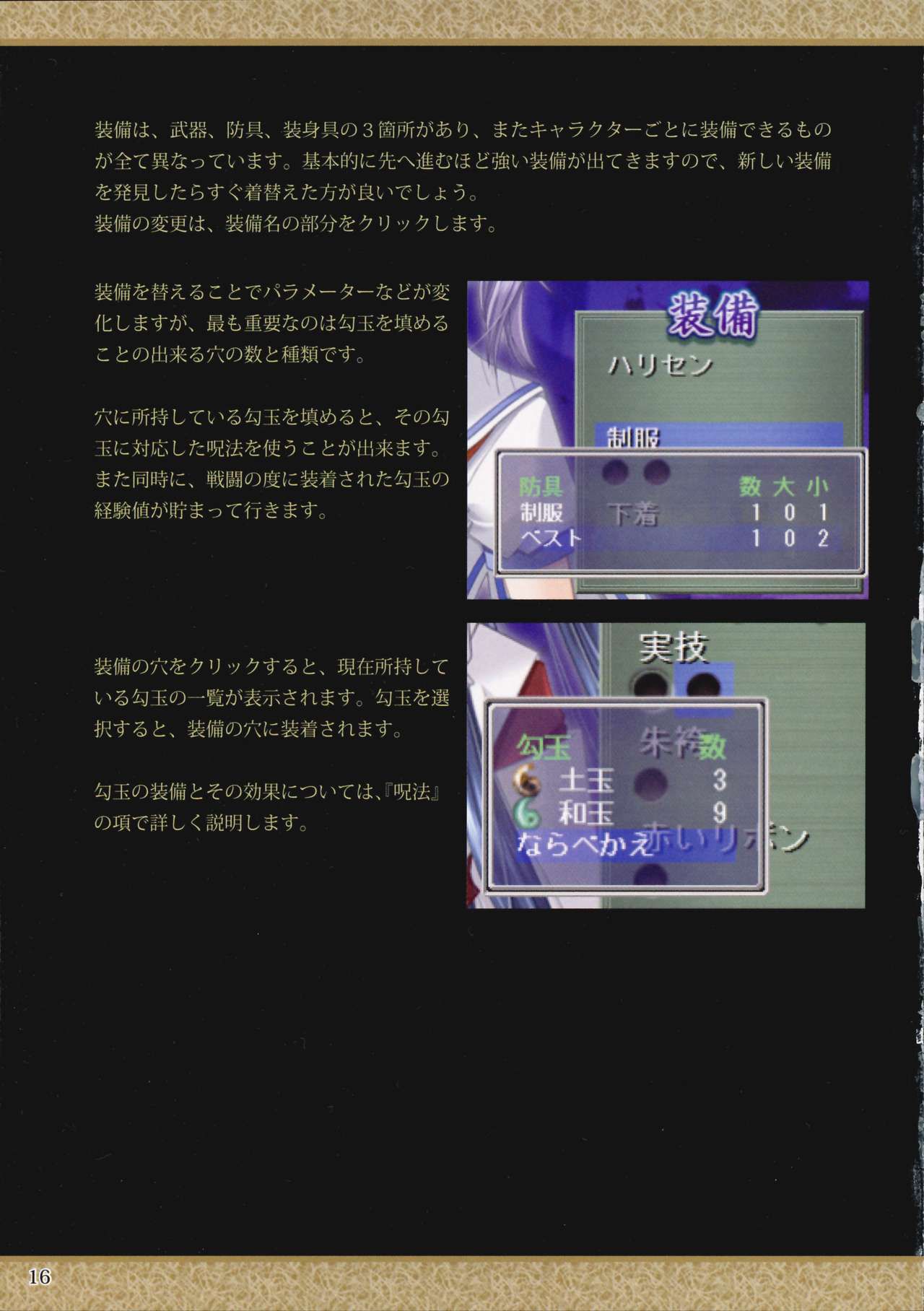 IZUMO 3 - Special Edition Manual 33