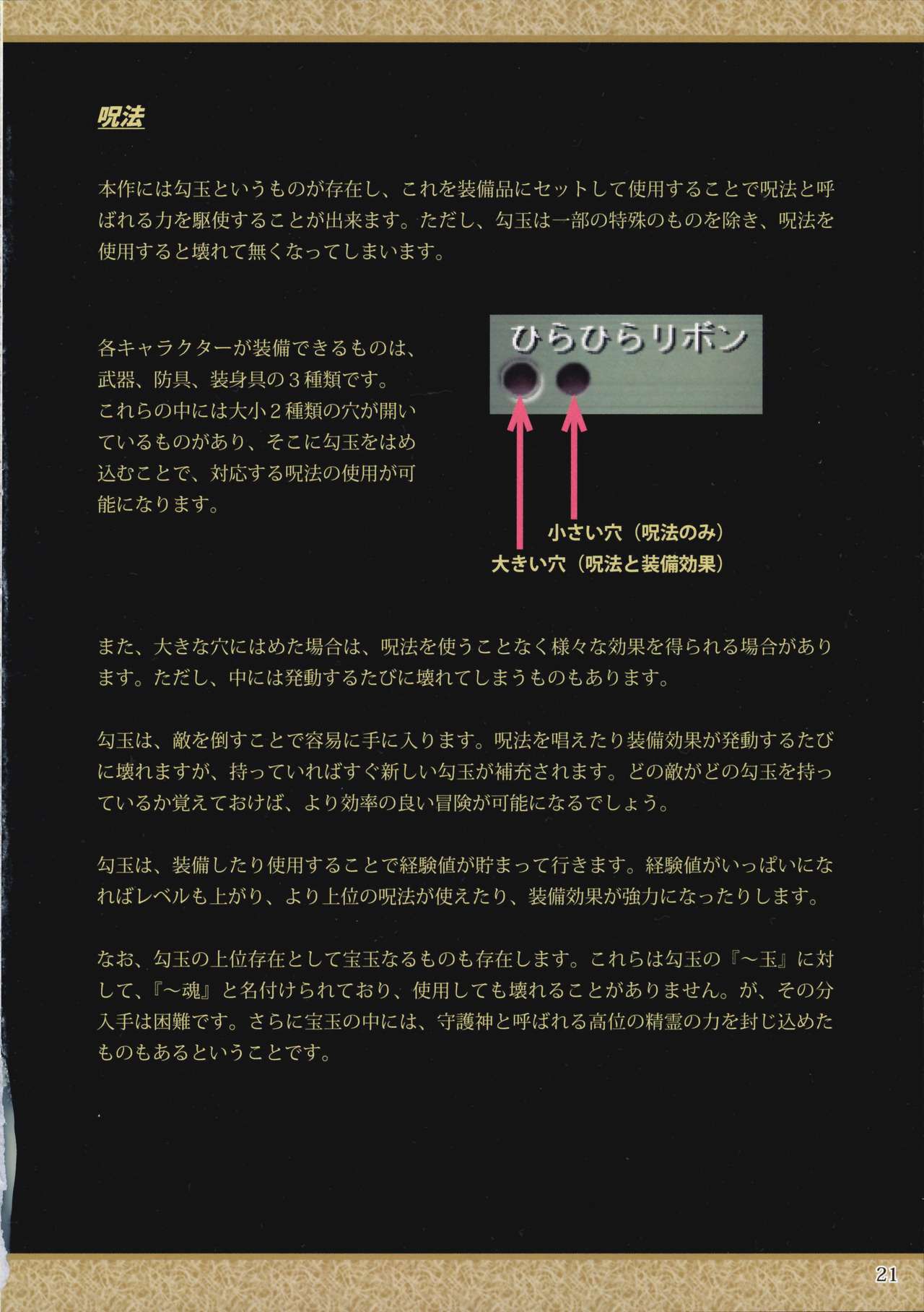IZUMO 3 - Special Edition Manual 38