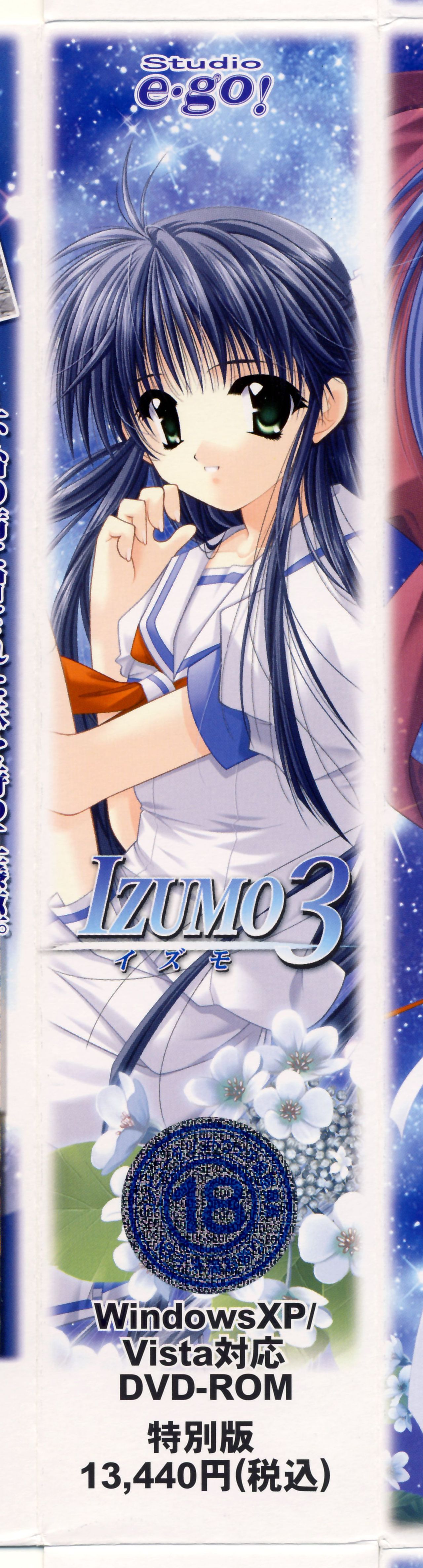 IZUMO 3 - Special Edition Manual 4