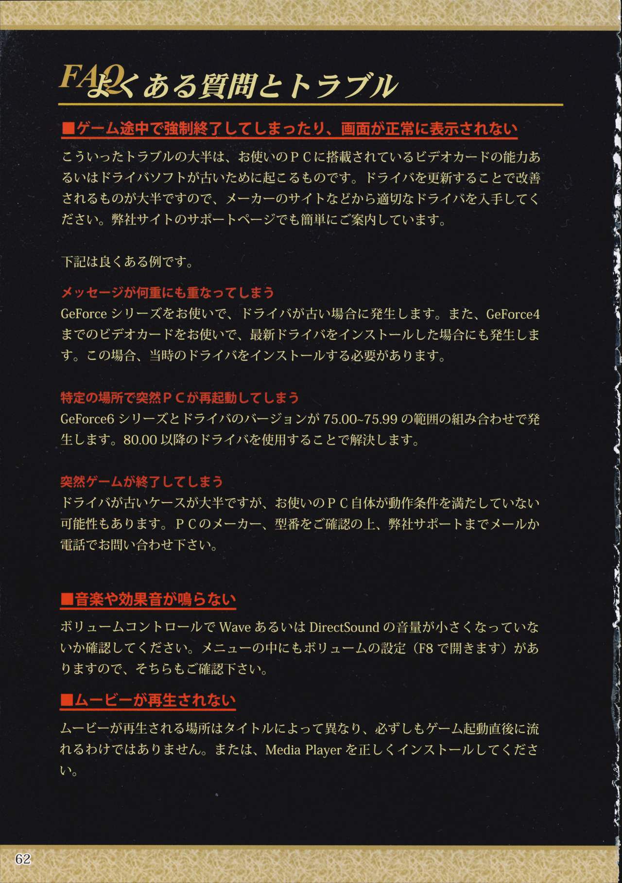 IZUMO 3 - Special Edition Manual 79
