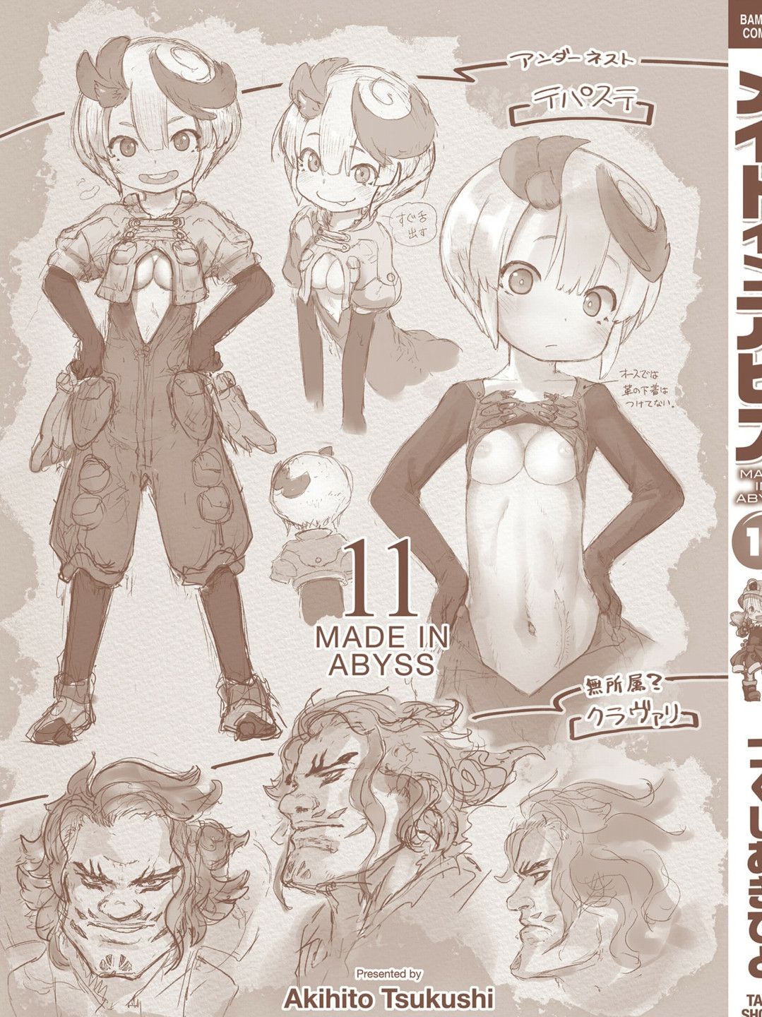 【Sad news】 Made in Abyss latest book, finally lifting the ban on girls' nipples wwwwwww 1