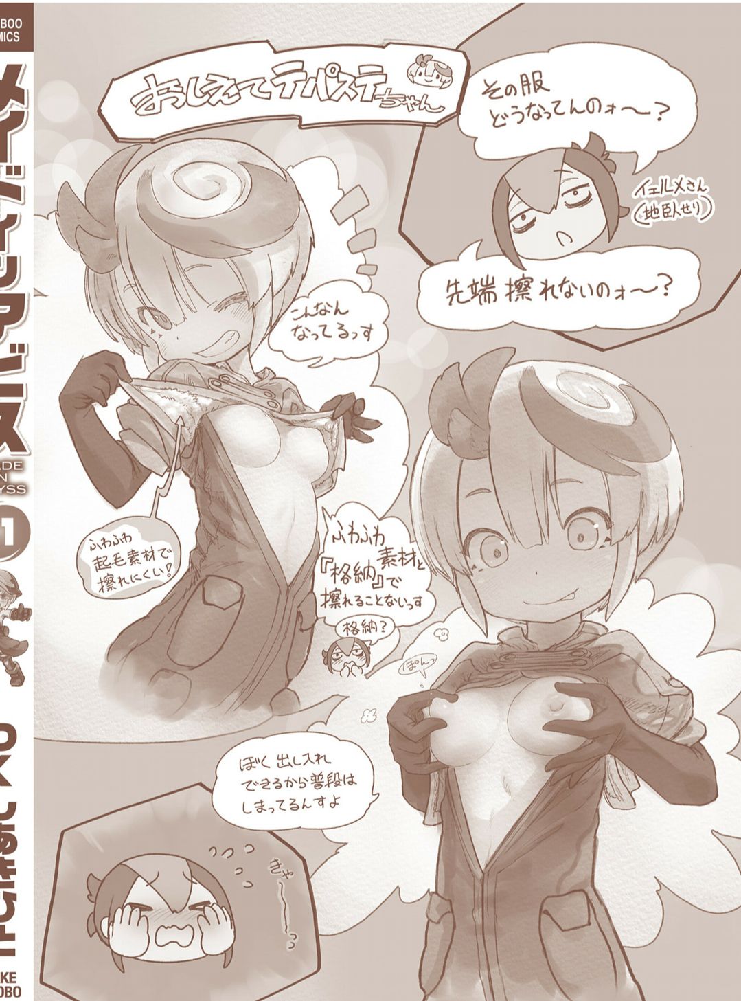 【Sad news】 Made in Abyss latest book, finally lifting the ban on girls' nipples wwwwwww 2