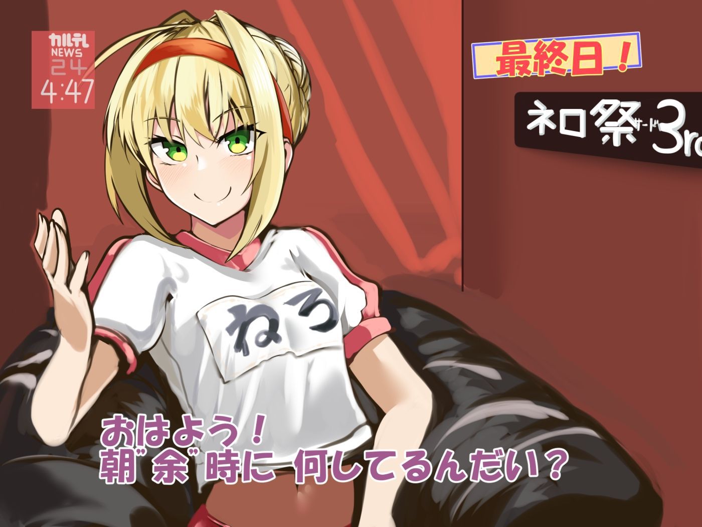 [Secondary ZIP] is about to start anime 100 pieces of cute image summary of Nero Claudius so soon 74