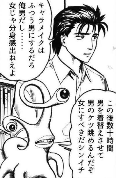 The guy who makes the character a "woman" in the game, "Sukebe" or "Homo" 6