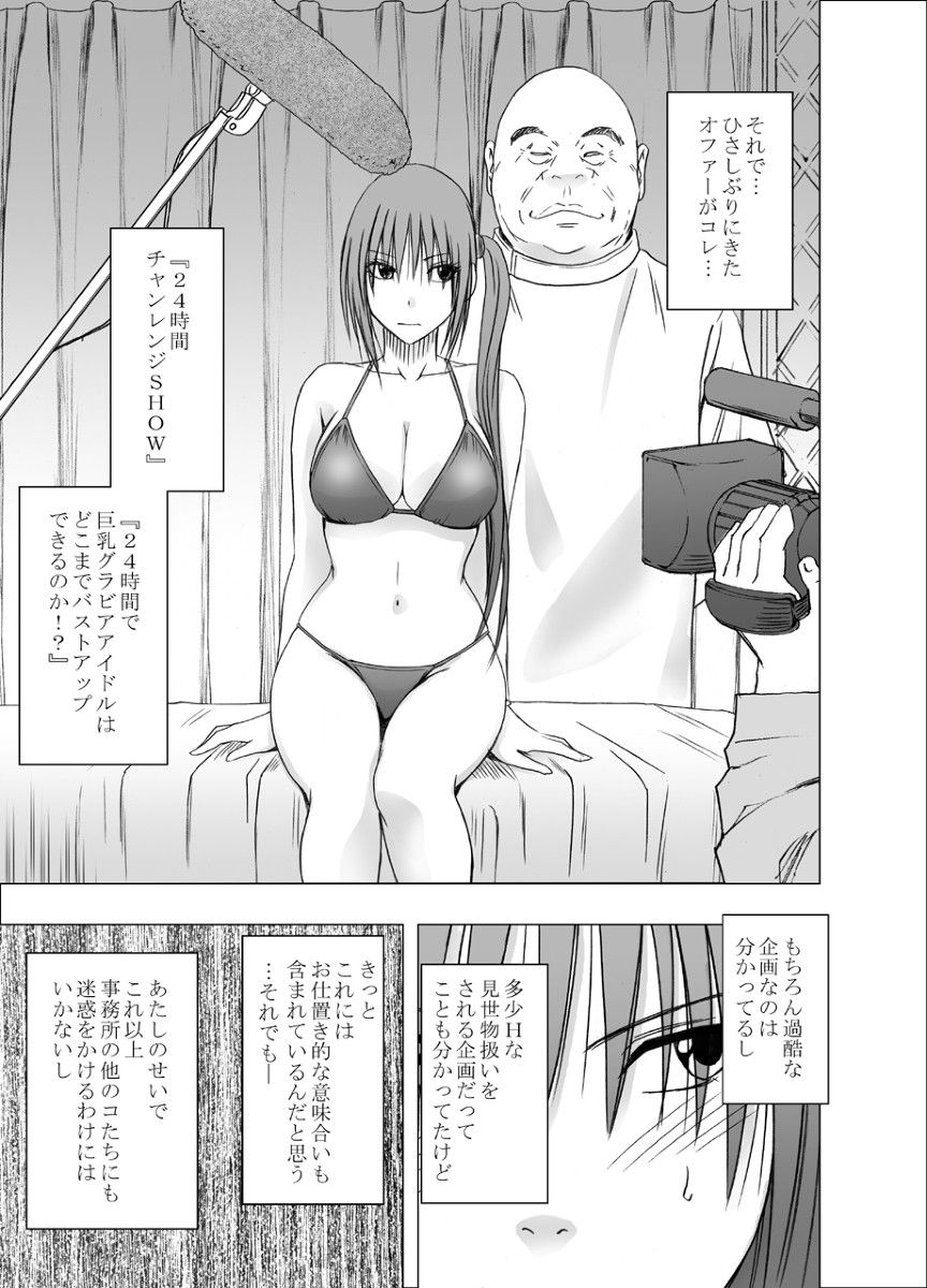 "How much does the bust size up in 24 hours? Gravure Idol was made to participate in the planning of sexual harassment massage blame... (Sample 17 sheets) 10