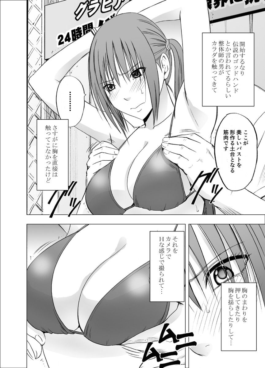 "How much does the bust size up in 24 hours? Gravure Idol was made to participate in the planning of sexual harassment massage blame... (Sample 17 sheets) 11