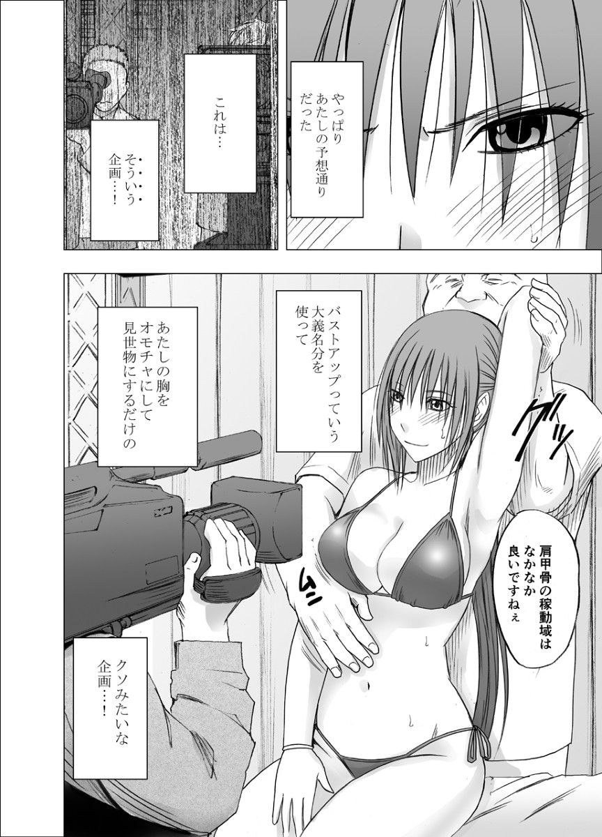 "How much does the bust size up in 24 hours? Gravure Idol was made to participate in the planning of sexual harassment massage blame... (Sample 17 sheets) 12