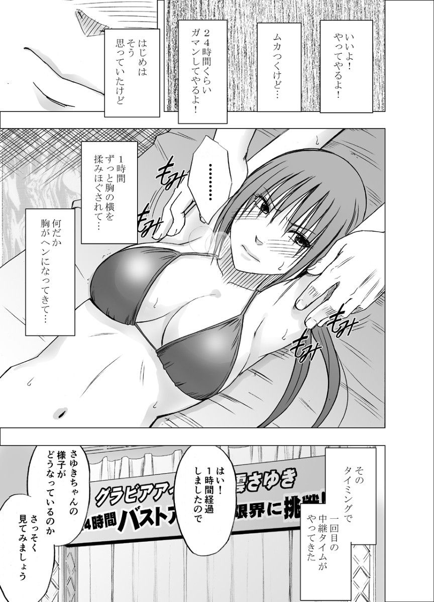 "How much does the bust size up in 24 hours? Gravure Idol was made to participate in the planning of sexual harassment massage blame... (Sample 17 sheets) 13