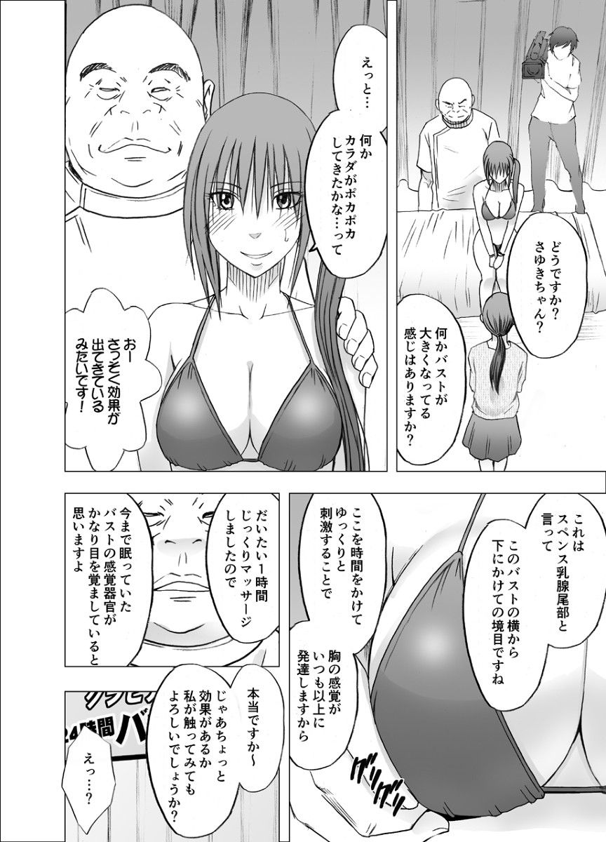 "How much does the bust size up in 24 hours? Gravure Idol was made to participate in the planning of sexual harassment massage blame... (Sample 17 sheets) 14