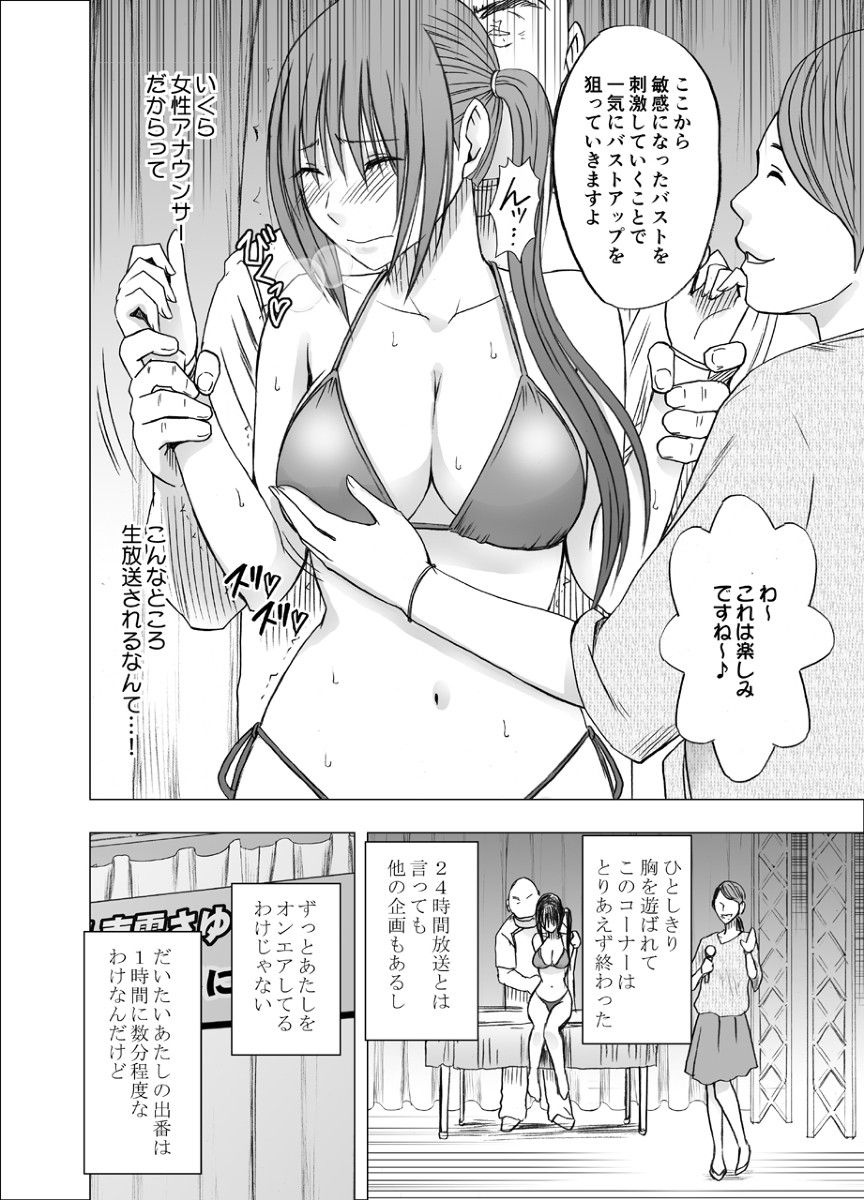 "How much does the bust size up in 24 hours? Gravure Idol was made to participate in the planning of sexual harassment massage blame... (Sample 17 sheets) 16