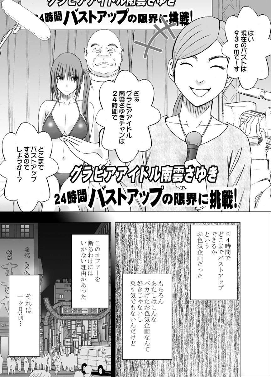 "How much does the bust size up in 24 hours? Gravure Idol was made to participate in the planning of sexual harassment massage blame... (Sample 17 sheets) 8