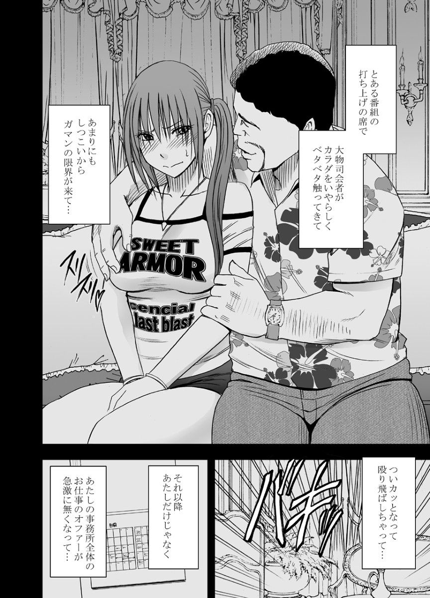 "How much does the bust size up in 24 hours? Gravure Idol was made to participate in the planning of sexual harassment massage blame... (Sample 17 sheets) 9