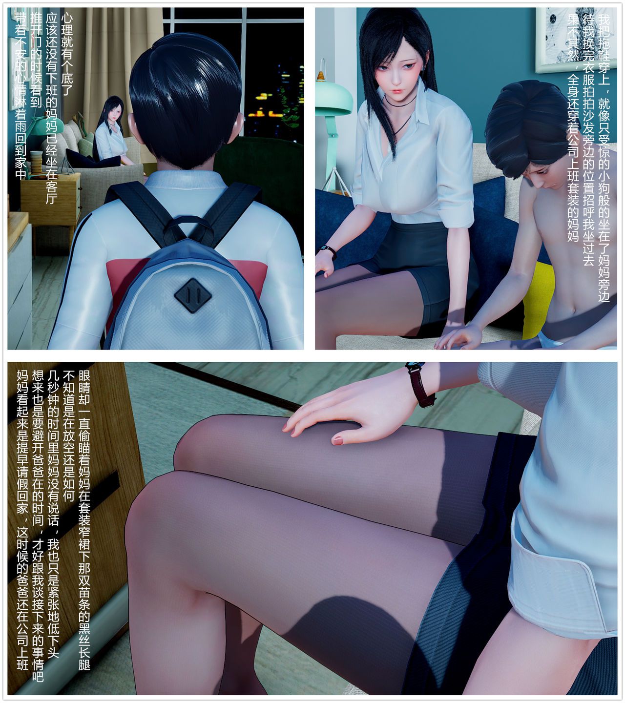 [pes2013lovetao] Immoral Pantyhose (Part 1, 2, 3) [Chinese] [pes2013lovetao] 背德的褲襪 (第1, 2, 3篇) 63