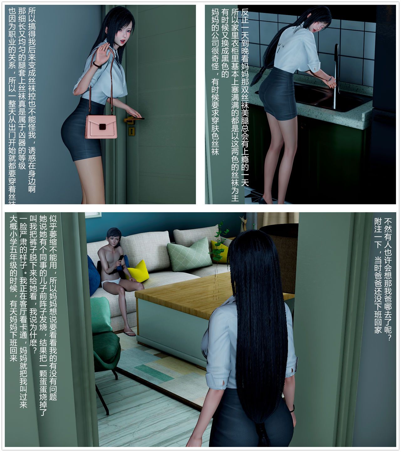 [pes2013lovetao] Immoral Pantyhose (Part 1, 2, 3) [Chinese] [pes2013lovetao] 背德的褲襪 (第1, 2, 3篇) 8