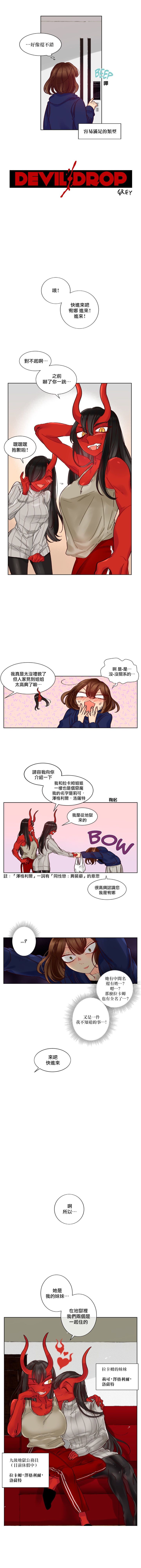 [Grey] Devil Drop丨天降惡魔 ch.10[Chinese] [沒有漢化] 2