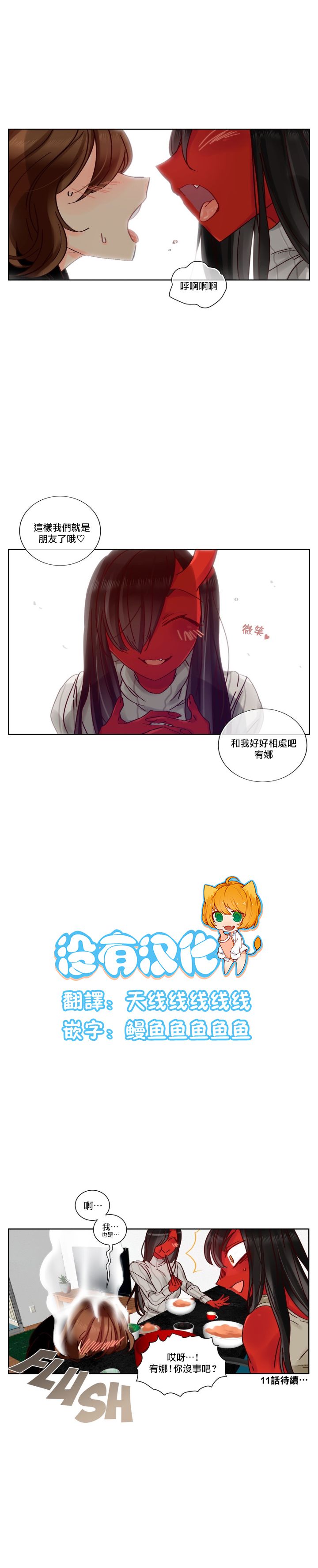 [Grey] Devil Drop丨天降惡魔 ch.10[Chinese] [沒有漢化] 8