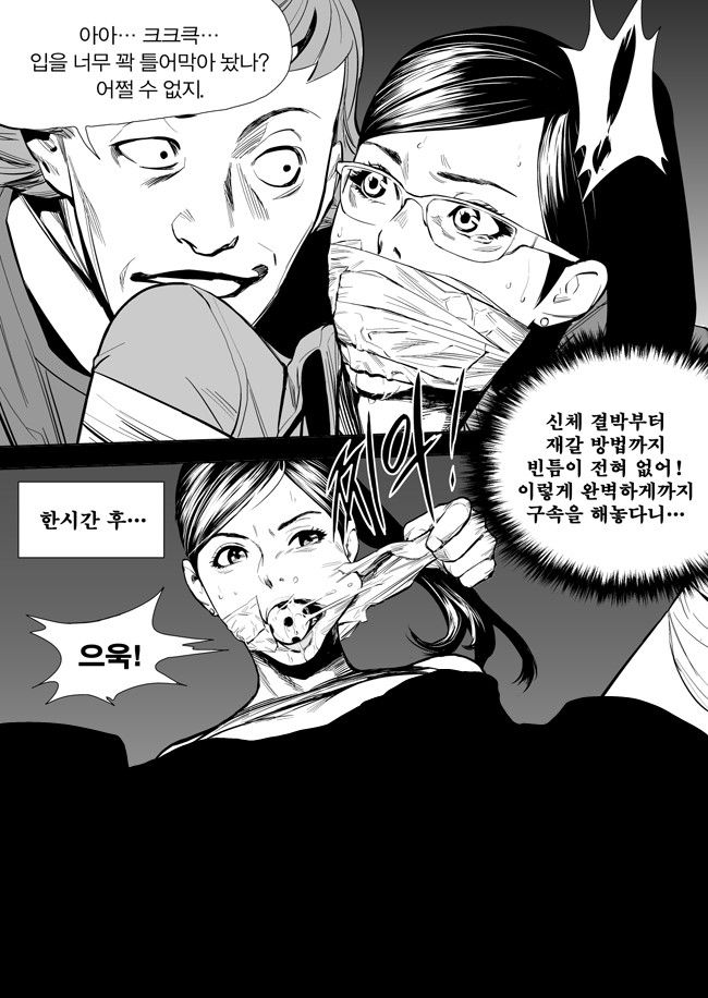 korean comic gagged 11