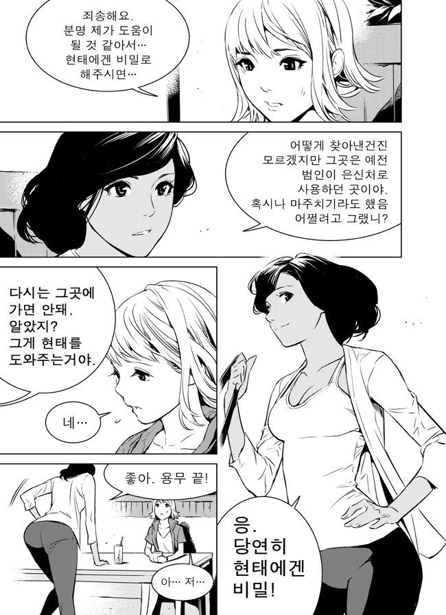 korean comic gagged 20