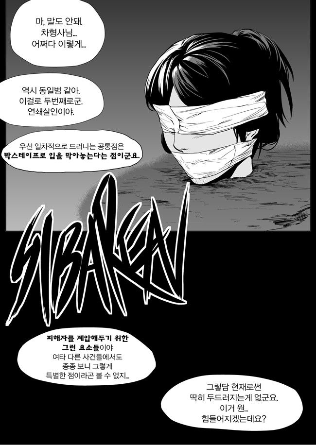 korean comic gagged 7