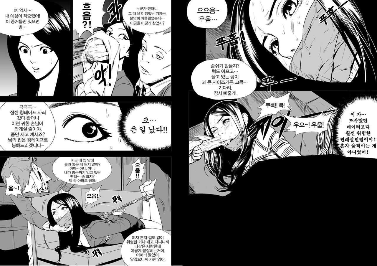 korean comic gagged 9