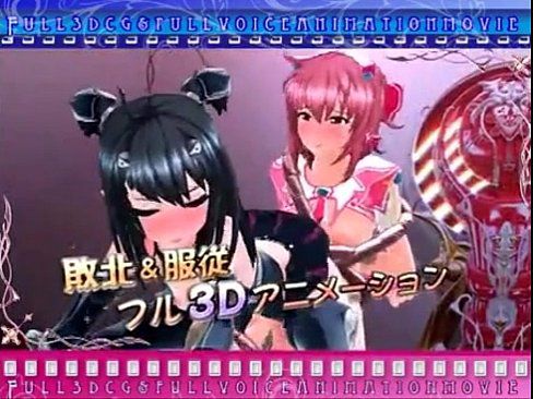 【CGアニメ】ふたなり魔法少女 せーしKnight ミルクリーム 前編 無料動画 Xvideo youku MEGAPORN - 2 min 26