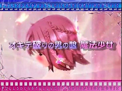 【CGアニメ】ふたなり魔法少女 せーしKnight ミルクリーム 前編 無料動画 Xvideo youku MEGAPORN - 2 min 4