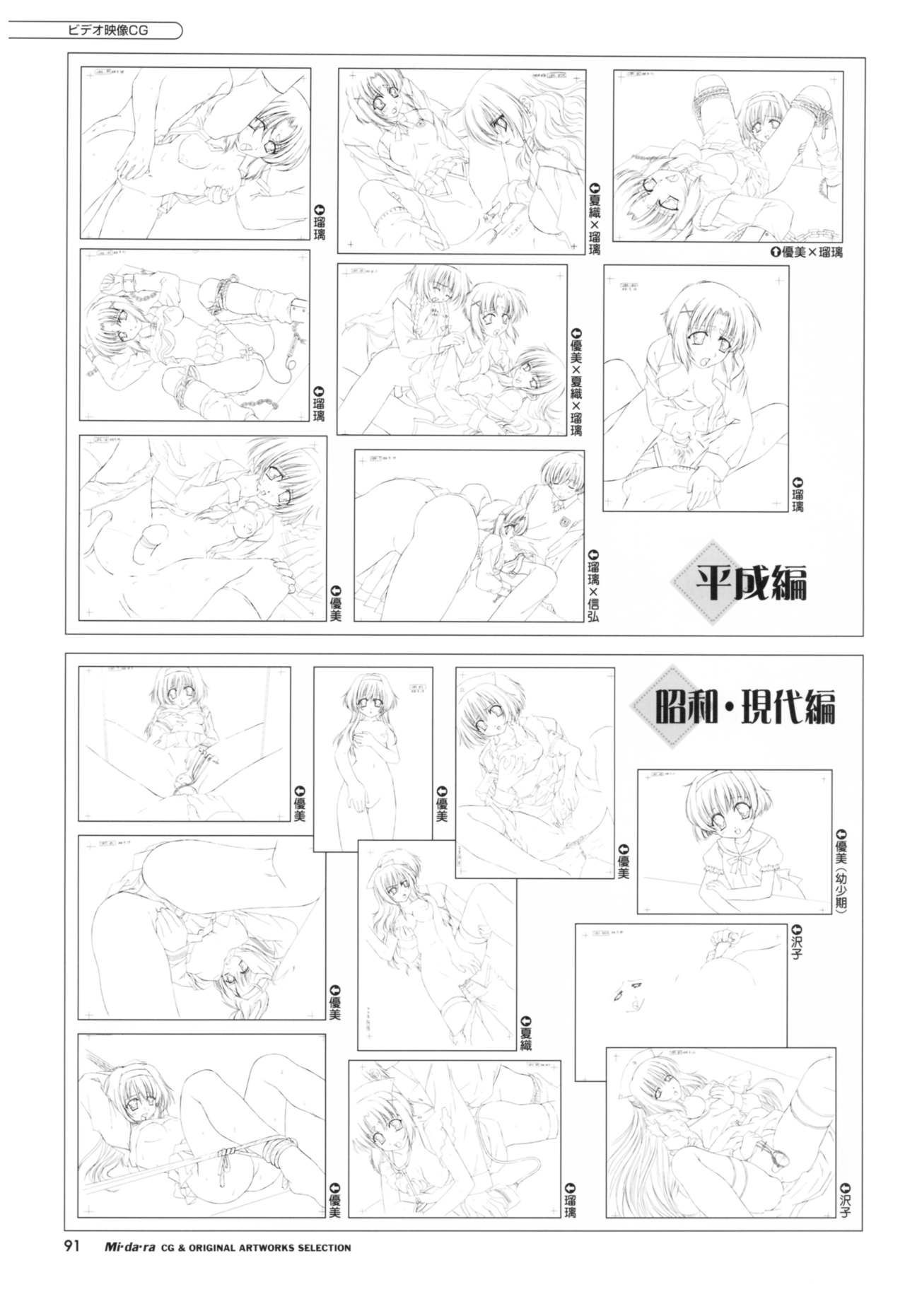 Mi.Da.Ra Cg & Original Picture Illustration Art Book Mi・da・ra CG&原画集 94