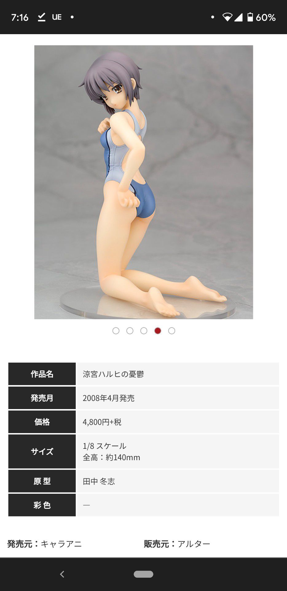 【Image】Bomber Girl's new female gaki figure, fleshed out is too real and etched 38
