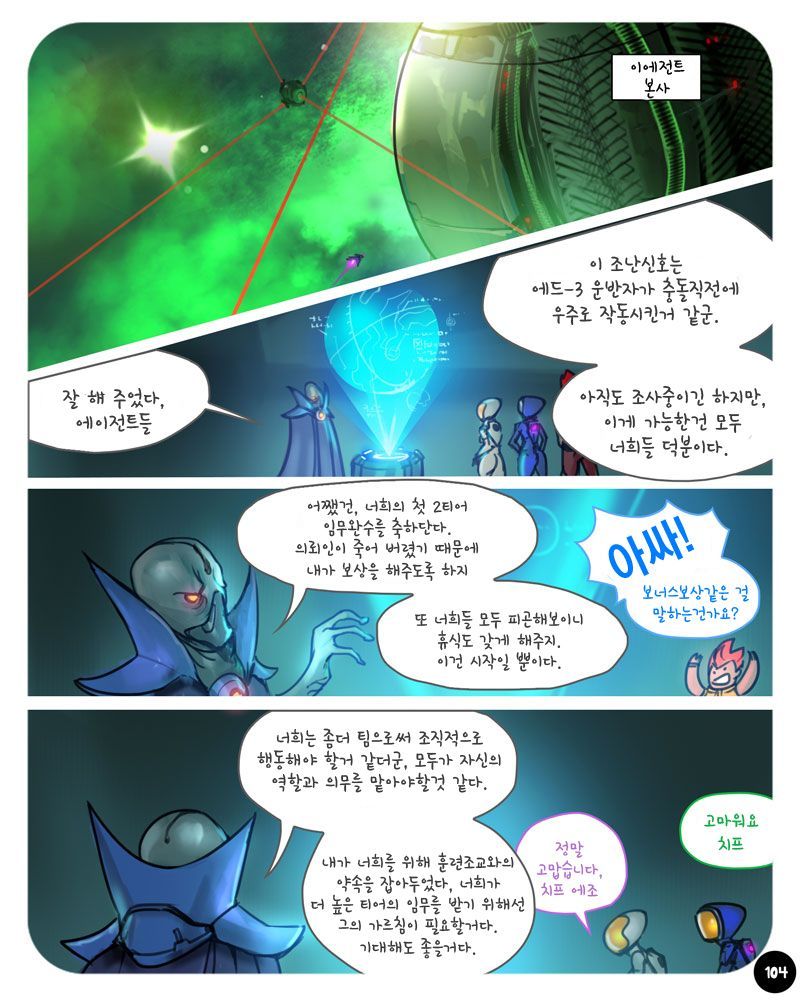 [ebluberry] S.EXpedition [ongoing] [korean] 107