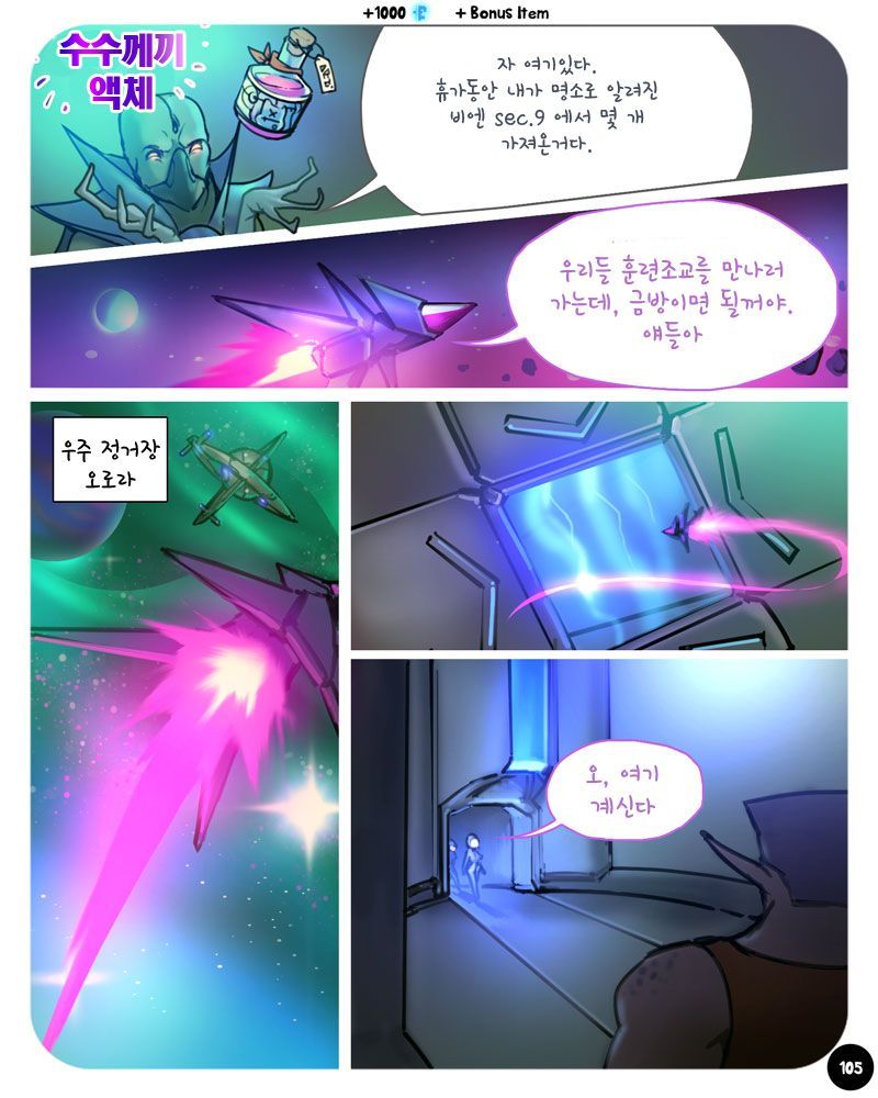 [ebluberry] S.EXpedition [ongoing] [korean] 108