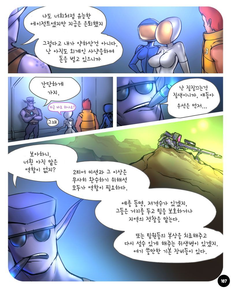 [ebluberry] S.EXpedition [ongoing] [korean] 110