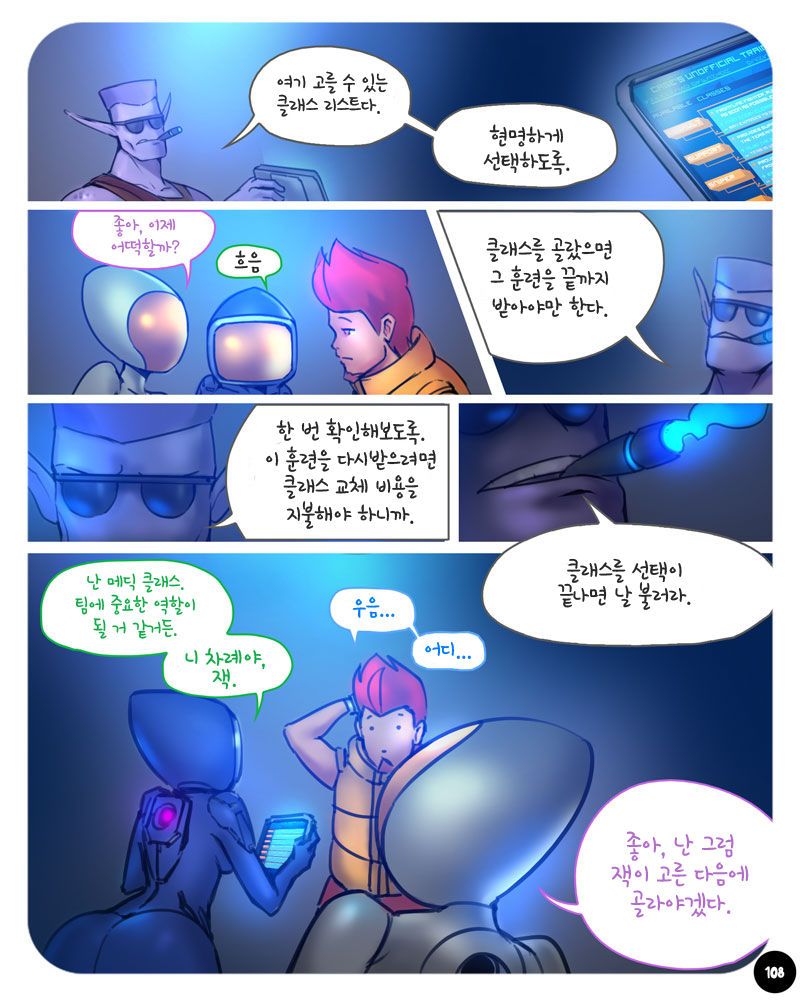 [ebluberry] S.EXpedition [ongoing] [korean] 111