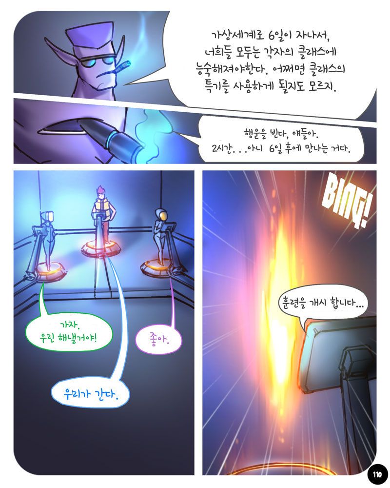 [ebluberry] S.EXpedition [ongoing] [korean] 113